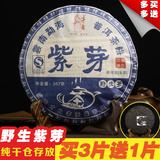 买3送1 才者 勐海野生紫芽生茶 2008年云南七子饼茶叶 普洱茶生饼