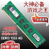 金士顿 威刚 宇瞻等 DDR3 1333 4G 适用所有 平台 稳定