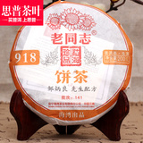 老同志普洱茶 141批 918 勐海珍品 饼茶 2014年生茶 200克/饼