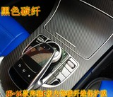 新款奔驰C级C200中控门板改装改色贴膜C300内饰成型碳纤维保护贴