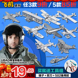 3d金属立体拼图军事模型拼装创意手工益智玩具飞机|直升机|战斗机