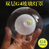 灯饰灯具配件 彩色圆球 吊灯玻璃灯罩10mm 2厘米口 G4G9灯珠接口