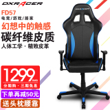 DXRACER迪锐克斯FD57人体工学转椅职员电脑椅特价游戏椅电竞坐椅