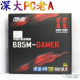 Asus/华硕 B85M-GAMER 玩家游戏主板 LGA1150 MATX规格 支持超频