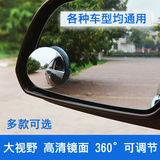 高清倒车镜大视野汽车后视镜化妆镜小圆镜盲点广角镜可调节辅助镜