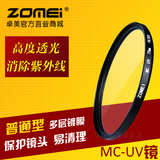 UV镜67mm卓美72多层镀膜MCUV镜77单反滤镜头保护镜82mm滤光镜62