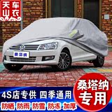 上海大众桑塔纳车衣汽车罩车套加厚2015新款专用防晒防雨3000外套