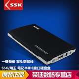 SSK飚王黑鹰SHE030笔记本USB2.0并口IDE2.5寸移动硬盘盒送布袋