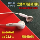 荣兴达 耳塞式运动入耳带麦MP3立体声电脑手机平板线控耳机 通用