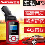 纽曼C16 车载MP3播放器FM发射点烟器式4G内存断电记忆高清音质