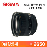 sigma 适马 50 1.4 定焦镜头 50mm F1.4 EX DG HSM 佳能尼康口