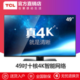 TCL D49A561U 49吋4K电视10核超高清安卓智能led液晶电视机