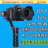 Beholder ds1乐拍三轴手持稳定器单反手持云台5D3 6D 相机陀螺仪