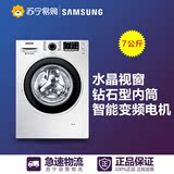 Samsung/三星 WW70J5230GW 7kg变频滚筒洗衣机