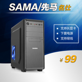 Sama/先马名仕台式电脑商务机箱支持背线拉丝电源下置黑白色 包邮