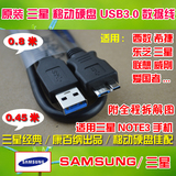原装 三星 移动硬盘 USB3.0数据线 希捷/西数/东芝/ NOTE3 / S5
