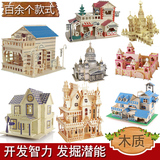 3d木质立体拼图 儿童DIY益智玩具建筑模型木板积木拼装房子别墅