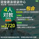 冠俊上海学游泳培训班成人儿童亲子1对4私人对教课程4人价包门票