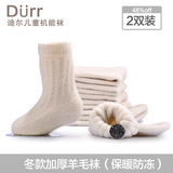 Durr迪尔机能袜保暖童袜冬季加厚款男女宝宝袜松口袜羊毛袜2双装