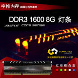宇帷(AVEXIR) CORE DDR3 1600 8GB 台式机内存 灯条 炫光 8G单条