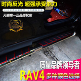 专用于13-15款丰田RAV4脚踏板侧踏板 RAV4脚踏板老款RAV4侧踏改装