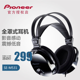 Pioneer/先锋 SE-M531头戴式重低音 电脑耳机 降噪耳机 正品包邮
