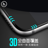 浩酷 iphone6Plus钢化膜苹果6S全覆盖3D曲面玻璃6P全屏手机膜5.5