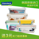 glasslock耐热钢化玻璃饭盒保鲜盒微波炉烤箱冰箱水果便当密封碗