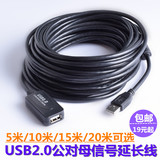 包邮usb延长线10米 USB2.0延长线 带信号放大器 无线网卡数据线