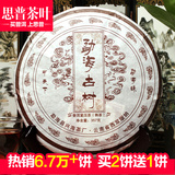 买2送1 兴海茶厂 思贡2012年 勐海古树 普洱茶熟茶357克