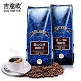 【3.30新鲜烘焙】吉意欧蓝山风味精品咖啡豆500g  可现磨黑咖啡粉