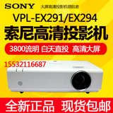 索尼投影仪VPL-EX291/EX294/EX290/EX293高清商务无线会议家用