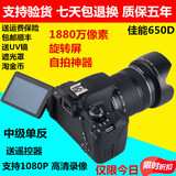 全新佳能EOS650D套机 含18-55mm镜头 入门单反数码相机 超600D