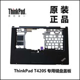 联想T420S笔记本主机上盖键盘盖板掌托C壳原装04W0607带指纹触摸