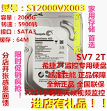 Seagate/希捷 ST2000VX003,SV7 2T监控专用硬盘原装现货特价销售