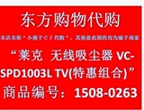 莱克 无线吸尘器VC-SPD1003L TV(特惠组合) 东方cj正品代购