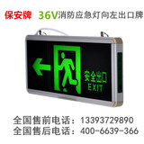 36V安全出口应急灯消防led疏散标志指示灯低压紧急照明指示牌特价