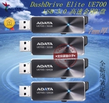 ADATA 威刚 UE700 32G/64G/128G 高速U盘优盘USB3.0超薄 正品包邮