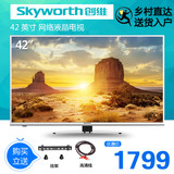 Skyworth/创维 42E5ERS 42吋液晶全高清窄边LED家用节能平板电视