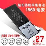原装Meijia适用苹果5代电池 iPhone4s电池/5s/5c/6/6plus手机电池