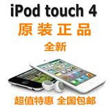 全新原装苹果ipod touch4 mp4播放器 itouch4 mp3 mp5播放器正品