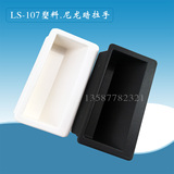 黑色塑料暗拉手 嵌入式LS107 埋入式 卡式拉手 机柜拉手LS537-1