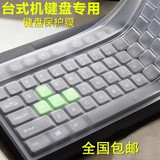 通用笔记本台式键盘膜12 13 14 15 16寸手提电脑保护贴套罩防尘膜