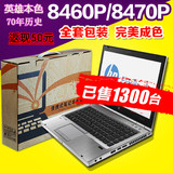 二手笔记本电脑14寸 HP/惠普 8460p(LV397PA) 8470P i5 i7 独显1G