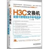 H3C交换机配置与管理完全手册(第2版) 王达  电子通信 计算机开发  新华书店正版畅销图书籍  文轩网