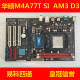 华硕M4A77T SI主板770芯片组支持DDR3内存AM3 CPU 秒技嘉微星770