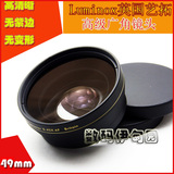 Luminox英国品牌 49mm 0.45X高级附加广角镜头 带微距 索尼RX1R
