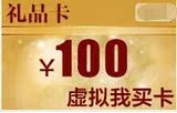 中粮我买网100元礼品卡优惠券在线充值我买卡 中粮100 卡密