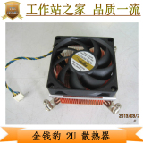 金钱豹2U 1150/1155/1366 超大全铜下吹服务器散热器CPU风扇