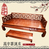 中式明清红木 古典仿古家具非洲黄花梨实木万字罗汉床榻贵妃床